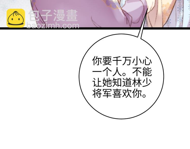 《妃爲九卿》-神醫小嬌妃 - 第66話 情敵？(2/2) - 2