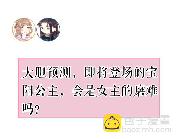 《妃爲九卿》-神醫小嬌妃 - 第66話 情敵？(2/2) - 7