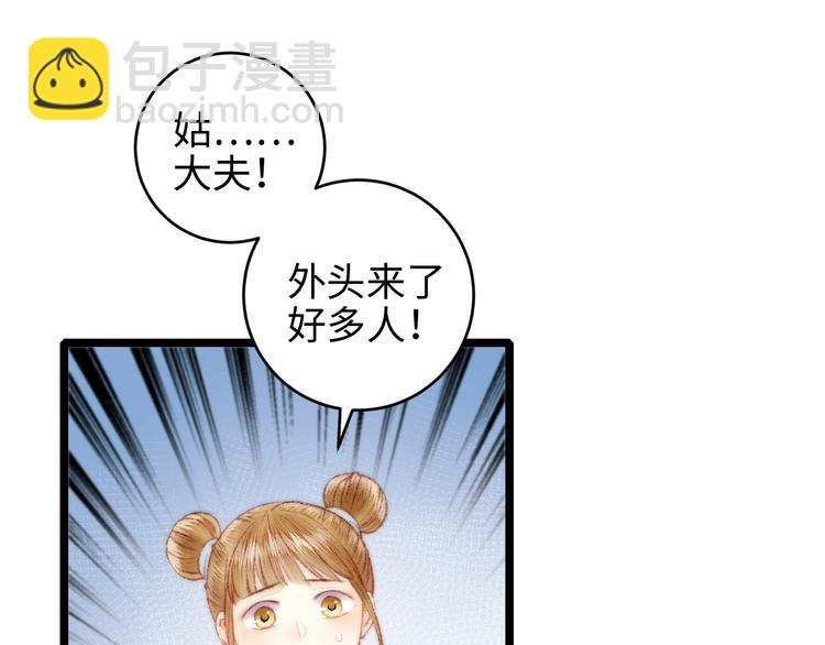 《妃爲九卿》-神醫小嬌妃 - 第68話 情敵上門(1/2) - 2