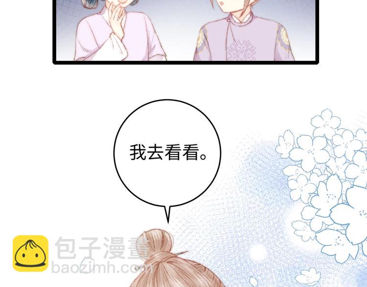 《妃爲九卿》-神醫小嬌妃 - 第68話 情敵上門(1/2) - 6