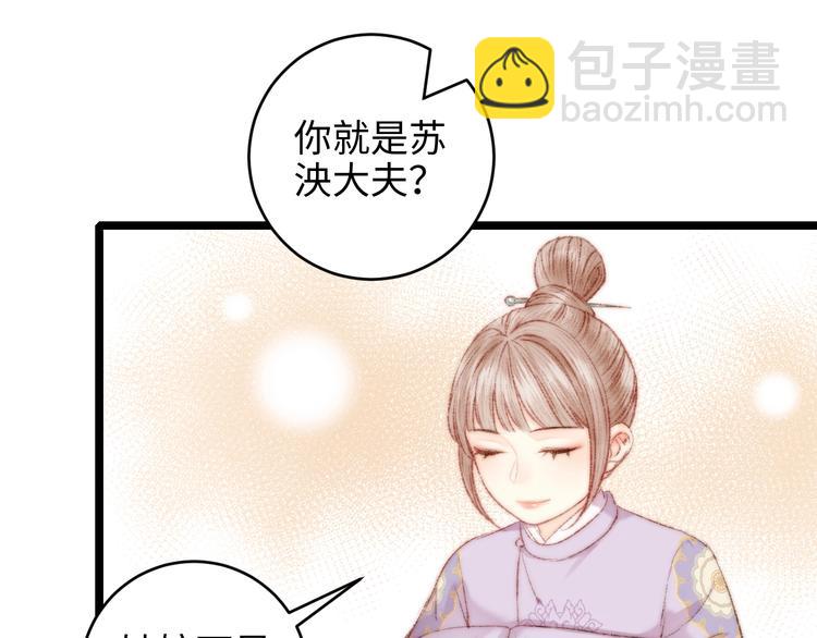 《妃爲九卿》-神醫小嬌妃 - 第68話 情敵上門(1/2) - 7