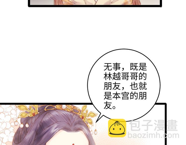 《妃爲九卿》-神醫小嬌妃 - 第68話 情敵上門(1/2) - 4