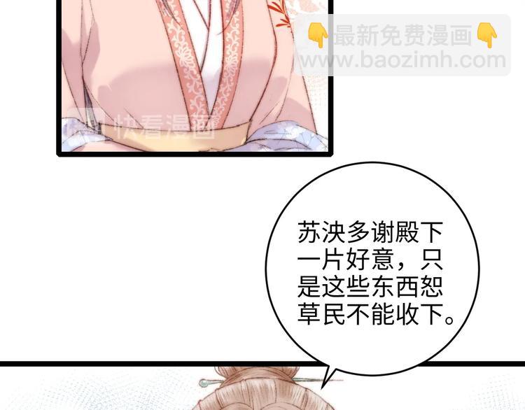 《妃爲九卿》-神醫小嬌妃 - 第68話 情敵上門(1/2) - 2