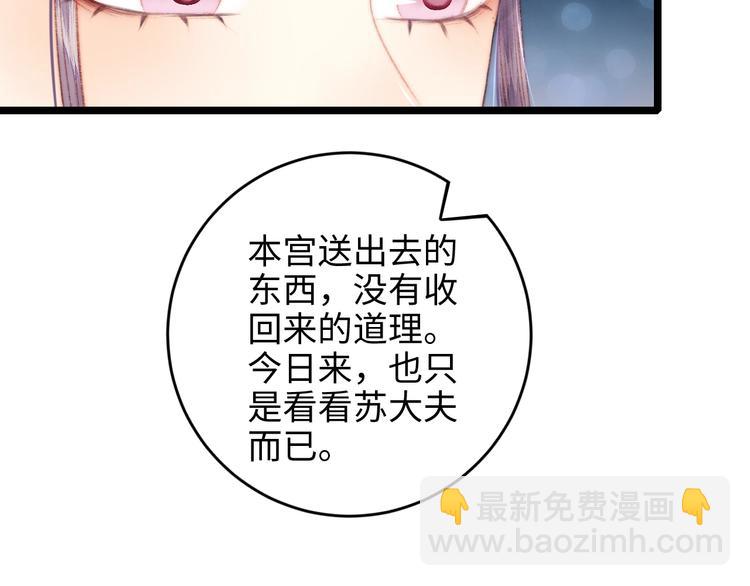 《妃爲九卿》-神醫小嬌妃 - 第68話 情敵上門(1/2) - 7