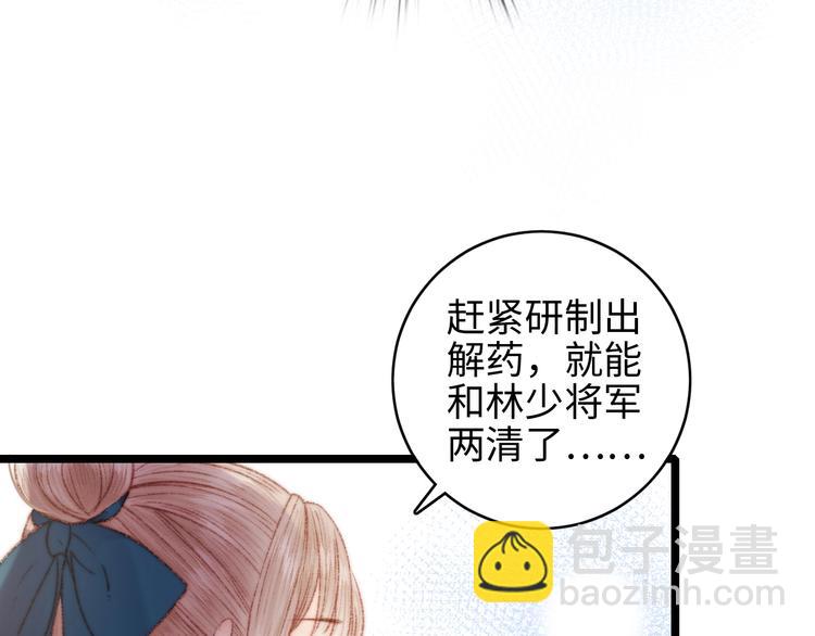 《妃爲九卿》-神醫小嬌妃 - 第68話 情敵上門(1/2) - 4