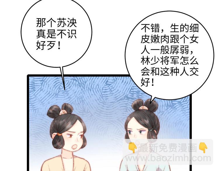 《妃爲九卿》-神醫小嬌妃 - 第68話 情敵上門(1/2) - 4