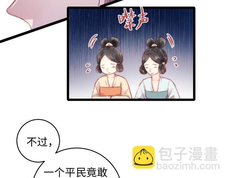 《妃爲九卿》-神醫小嬌妃 - 第68話 情敵上門(1/2) - 6