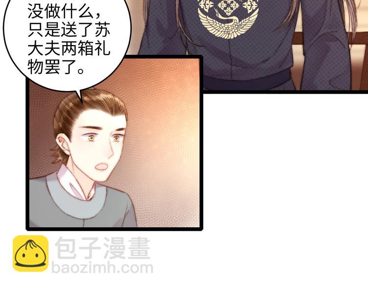 《妃爲九卿》-神醫小嬌妃 - 第68話 情敵上門(2/2) - 2