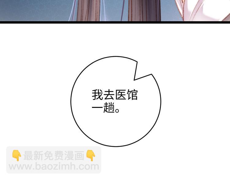 《妃爲九卿》-神醫小嬌妃 - 第68話 情敵上門(2/2) - 4