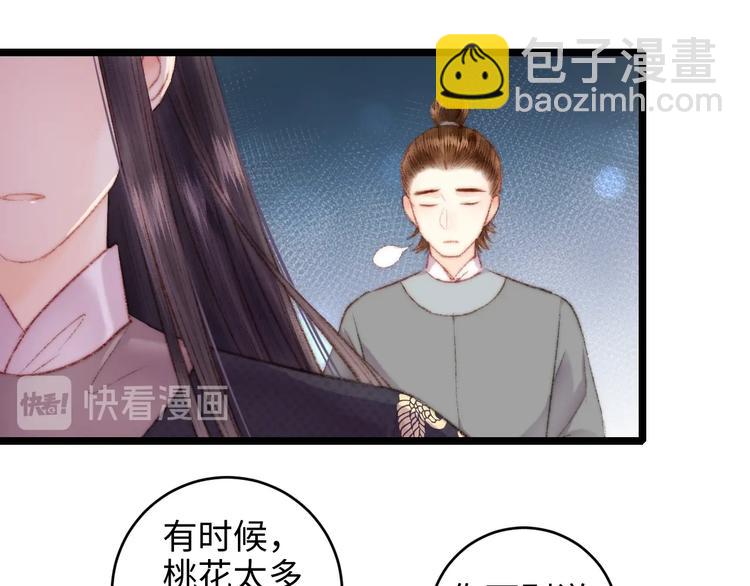 《妃爲九卿》-神醫小嬌妃 - 第68話 情敵上門(2/2) - 5