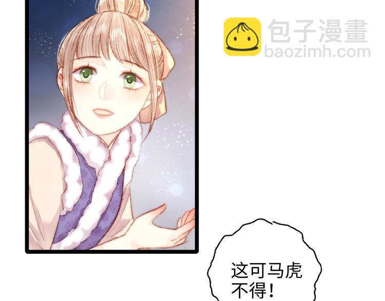 《妃爲九卿》-神醫小嬌妃 - 第68話 情敵上門(2/2) - 4