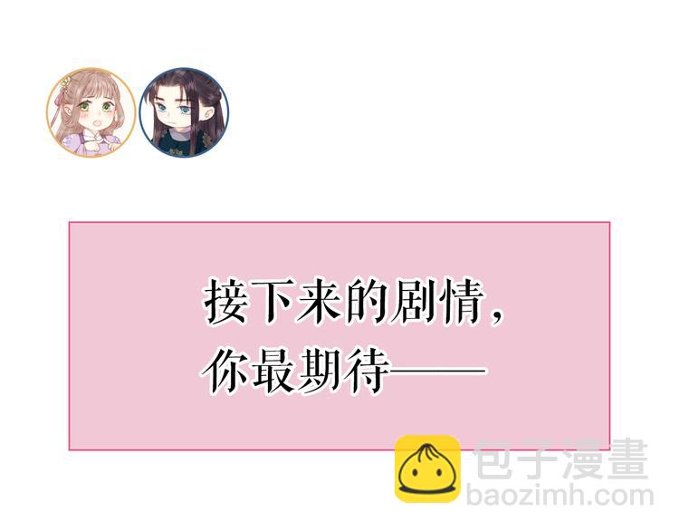 《妃爲九卿》-神醫小嬌妃 - 第68話 情敵上門(2/2) - 5