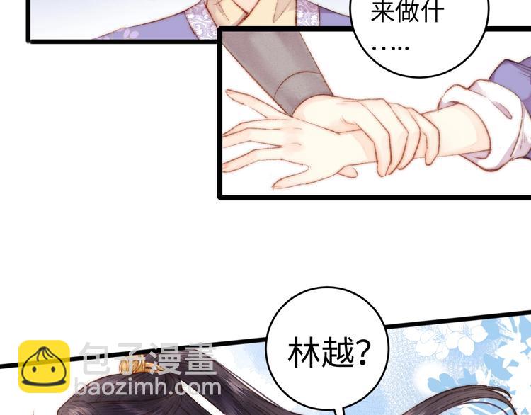 《妃爲九卿》-神醫小嬌妃 - 第70話 情深不壽(1/2) - 2