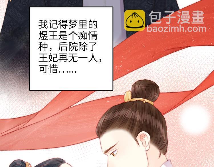 《妃爲九卿》-神醫小嬌妃 - 第70話 情深不壽(1/2) - 7