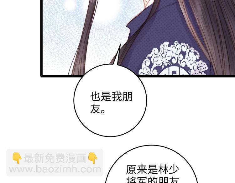 《妃爲九卿》-神醫小嬌妃 - 第70話 情深不壽(2/2) - 5