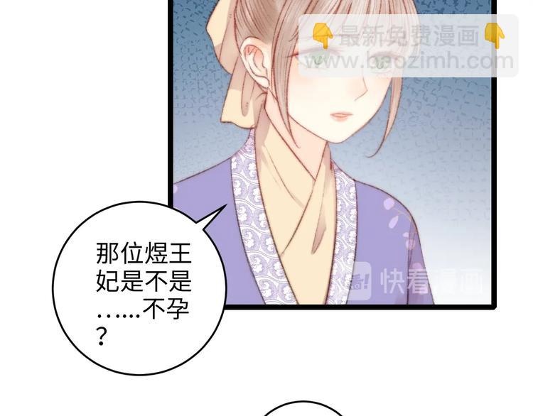 《妃爲九卿》-神醫小嬌妃 - 第70話 情深不壽(2/2) - 4