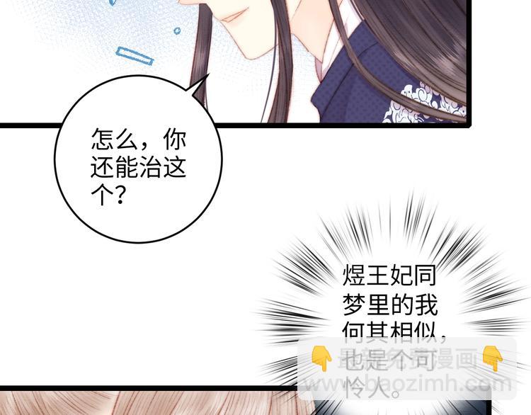 《妃爲九卿》-神醫小嬌妃 - 第70話 情深不壽(2/2) - 2