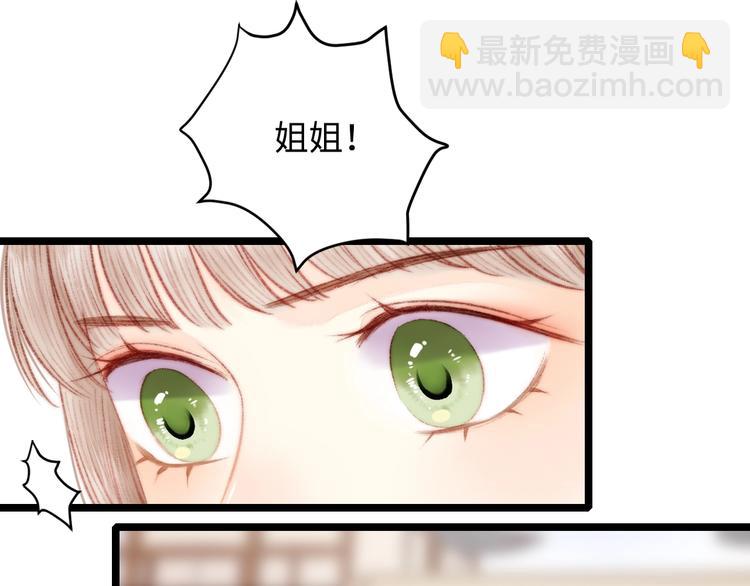 《妃爲九卿》-神醫小嬌妃 - 第72話 我來幫妹妹正名~(1/2) - 3