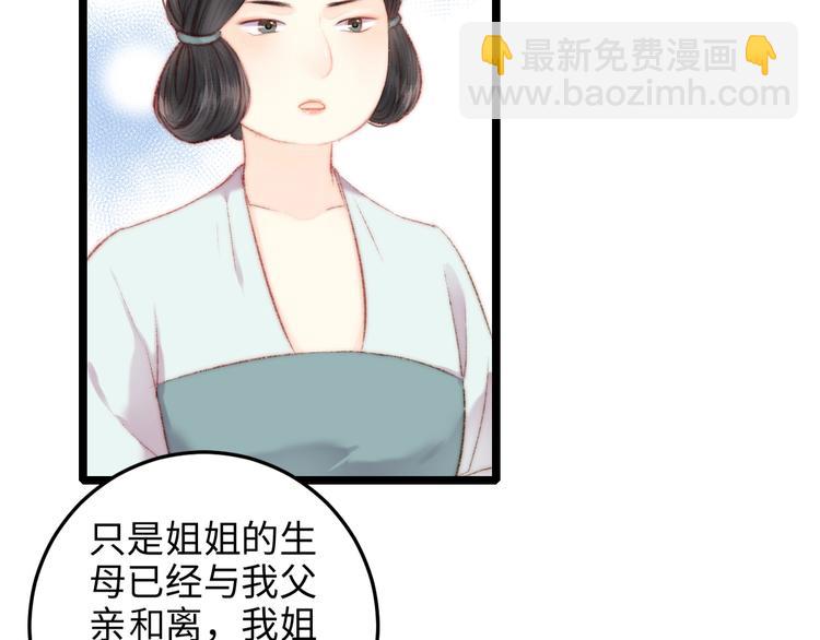 《妃爲九卿》-神醫小嬌妃 - 第72話 我來幫妹妹正名~(1/2) - 2