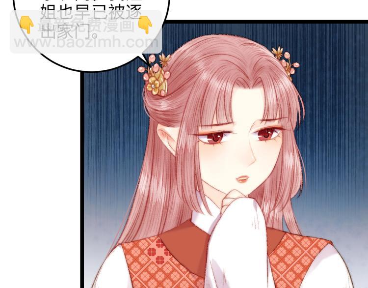 《妃爲九卿》-神醫小嬌妃 - 第72話 我來幫妹妹正名~(1/2) - 3