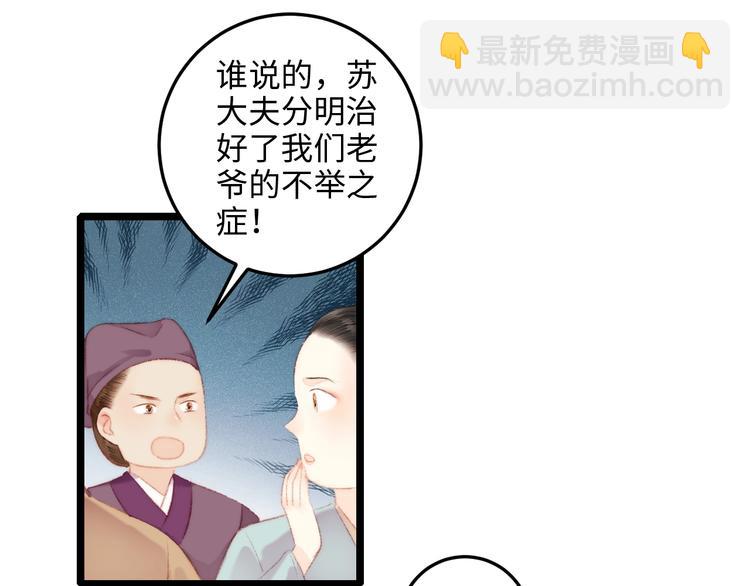 《妃爲九卿》-神醫小嬌妃 - 第72話 我來幫妹妹正名~(1/2) - 6