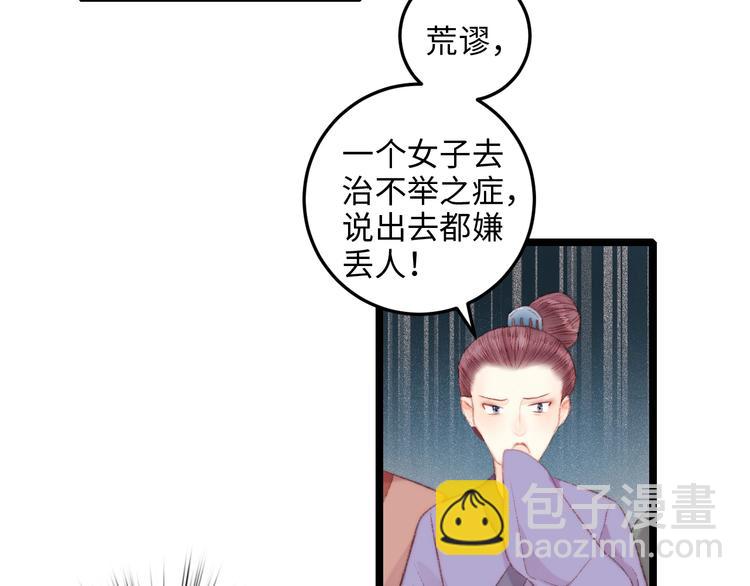 《妃爲九卿》-神醫小嬌妃 - 第72話 我來幫妹妹正名~(1/2) - 7