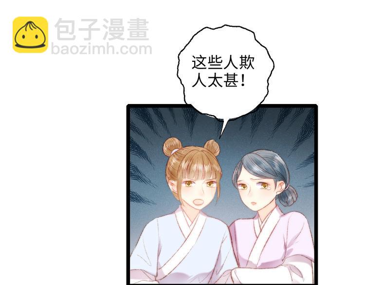 《妃爲九卿》-神醫小嬌妃 - 第72話 我來幫妹妹正名~(1/2) - 1