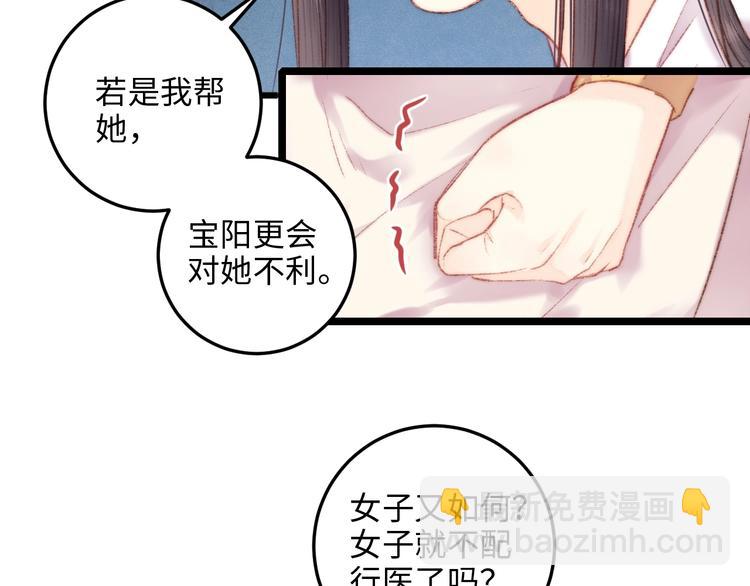 《妃爲九卿》-神醫小嬌妃 - 第72話 我來幫妹妹正名~(1/2) - 4