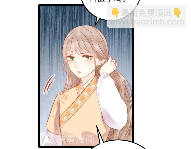 《妃爲九卿》-神醫小嬌妃 - 第72話 我來幫妹妹正名~(1/2) - 5