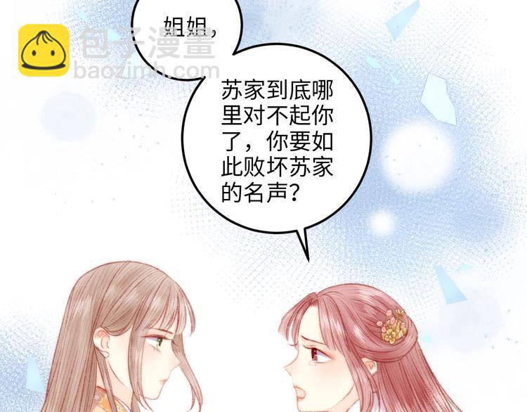 《妃爲九卿》-神醫小嬌妃 - 第72話 我來幫妹妹正名~(1/2) - 8