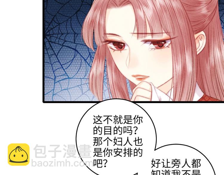 《妃爲九卿》-神醫小嬌妃 - 第72話 我來幫妹妹正名~(1/2) - 4