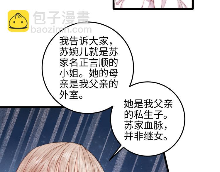 《妃爲九卿》-神醫小嬌妃 - 第72話 我來幫妹妹正名~(1/2) - 7