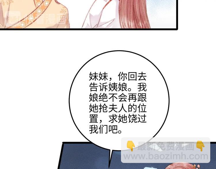 《妃爲九卿》-神醫小嬌妃 - 第72話 我來幫妹妹正名~(1/2) - 2