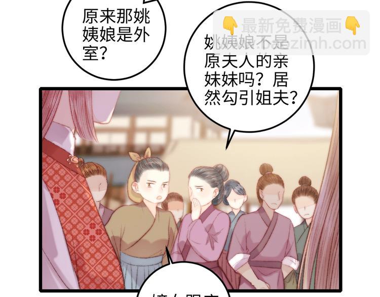 《妃爲九卿》-神醫小嬌妃 - 第72話 我來幫妹妹正名~(1/2) - 4