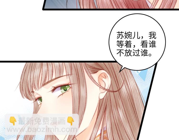 《妃爲九卿》-神醫小嬌妃 - 第72話 我來幫妹妹正名~(1/2) - 1