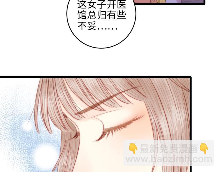 《妃爲九卿》-神醫小嬌妃 - 第72話 我來幫妹妹正名~(2/2) - 6