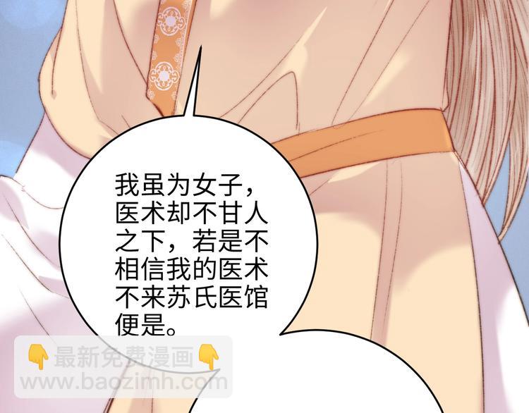 《妃爲九卿》-神醫小嬌妃 - 第72話 我來幫妹妹正名~(2/2) - 6