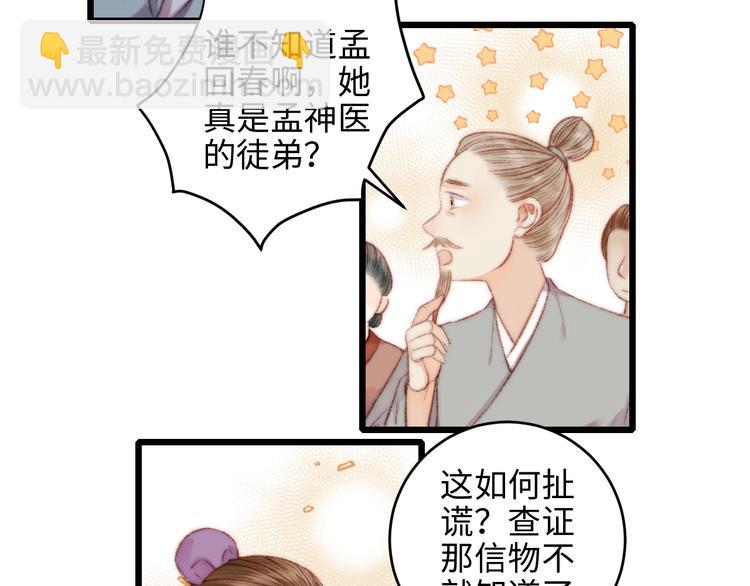 《妃爲九卿》-神醫小嬌妃 - 第72話 我來幫妹妹正名~(2/2) - 3