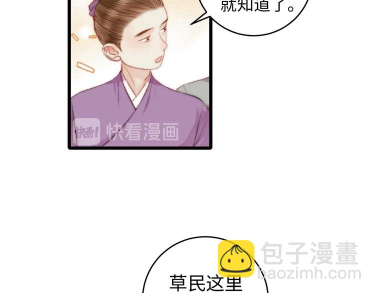 《妃爲九卿》-神醫小嬌妃 - 第72話 我來幫妹妹正名~(2/2) - 4