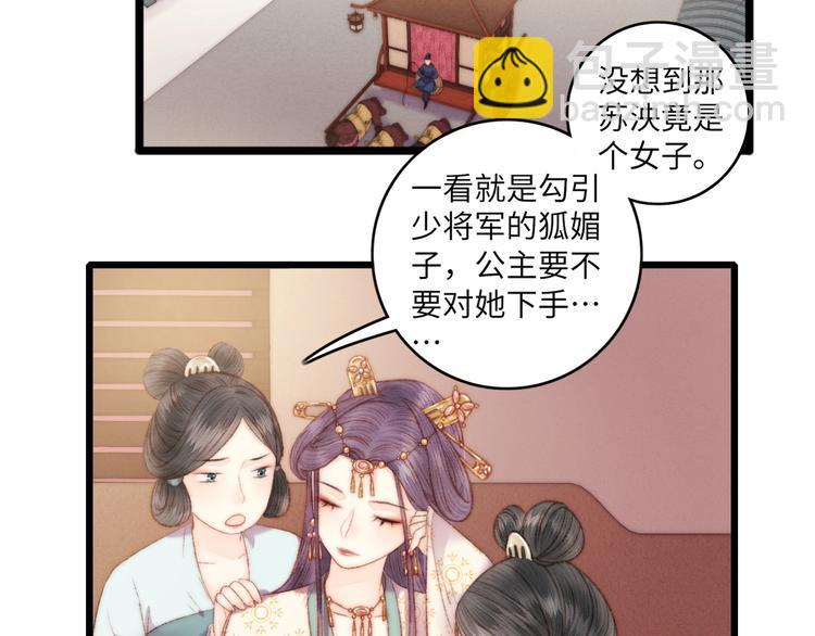 《妃爲九卿》-神醫小嬌妃 - 第72話 我來幫妹妹正名~(2/2) - 5