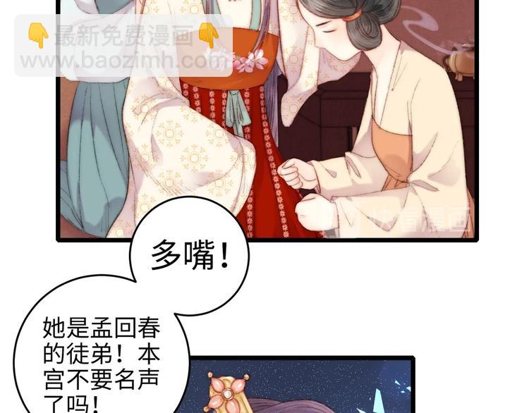 《妃爲九卿》-神醫小嬌妃 - 第72話 我來幫妹妹正名~(2/2) - 6