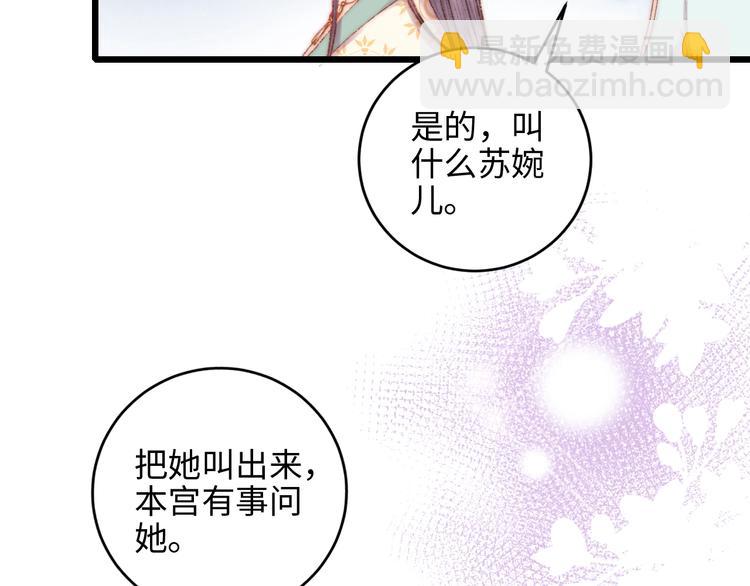 《妃爲九卿》-神醫小嬌妃 - 第72話 我來幫妹妹正名~(2/2) - 4