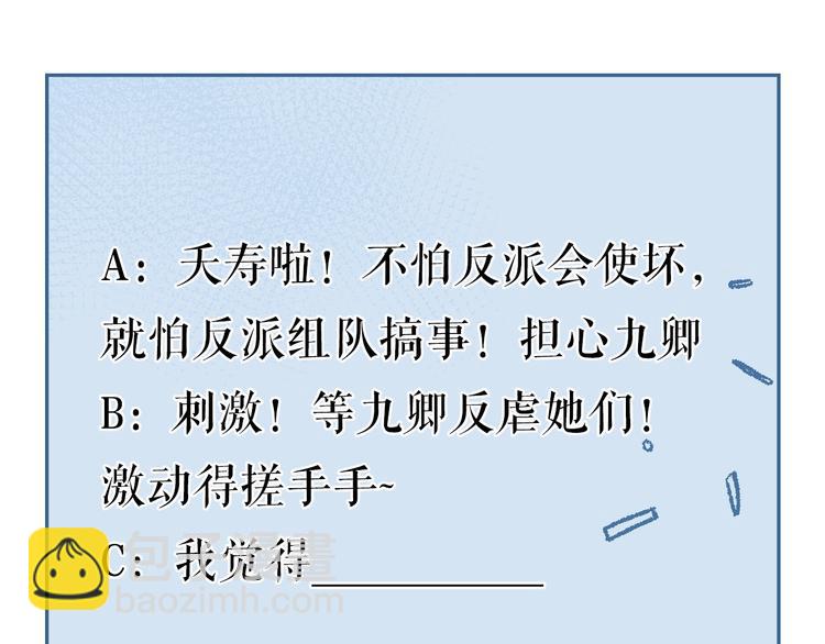 《妃爲九卿》-神醫小嬌妃 - 第72話 我來幫妹妹正名~(2/2) - 2