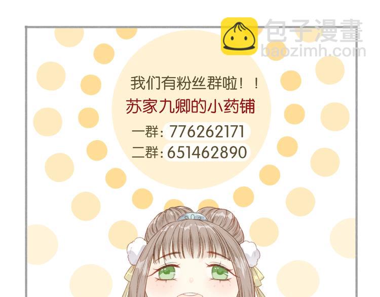 《妃爲九卿》-神醫小嬌妃 - 第72話 我來幫妹妹正名~(2/2) - 4