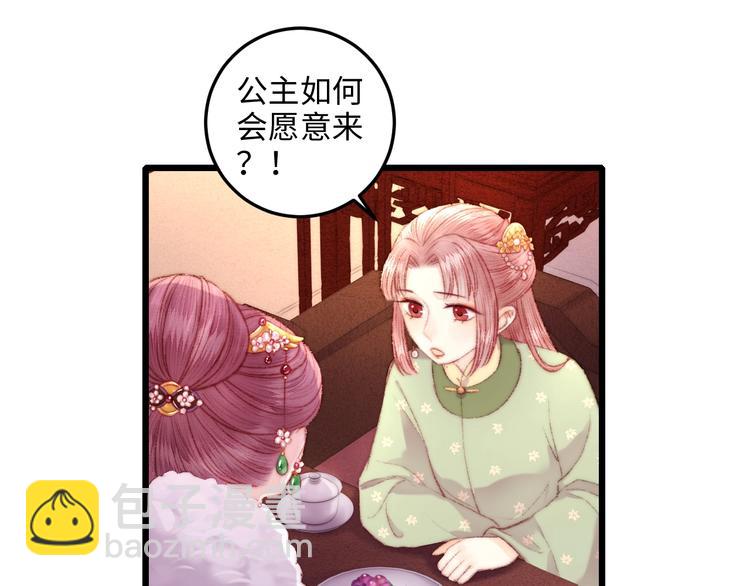 《妃爲九卿》-神醫小嬌妃 - 第74話 回府赴宴(1/2) - 7