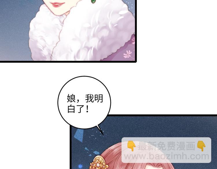 《妃爲九卿》-神醫小嬌妃 - 第74話 回府赴宴(1/2) - 5