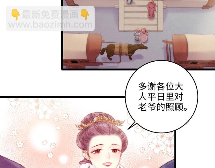 《妃爲九卿》-神醫小嬌妃 - 第74話 回府赴宴(2/2) - 5