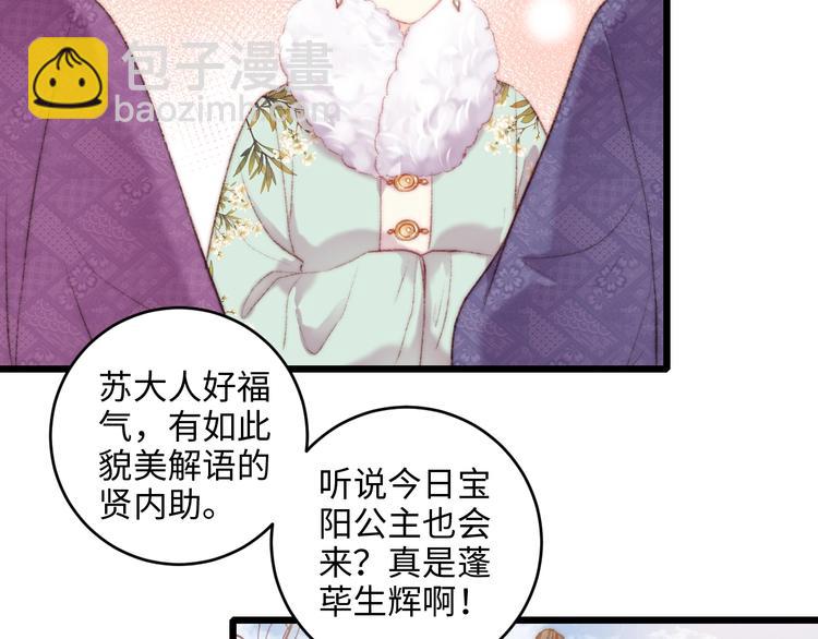 《妃爲九卿》-神醫小嬌妃 - 第74話 回府赴宴(2/2) - 6