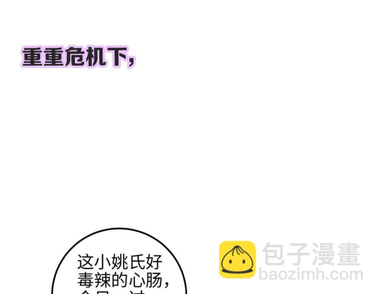 《妃爲九卿》-神醫小嬌妃 - 第74話 回府赴宴(2/2) - 7