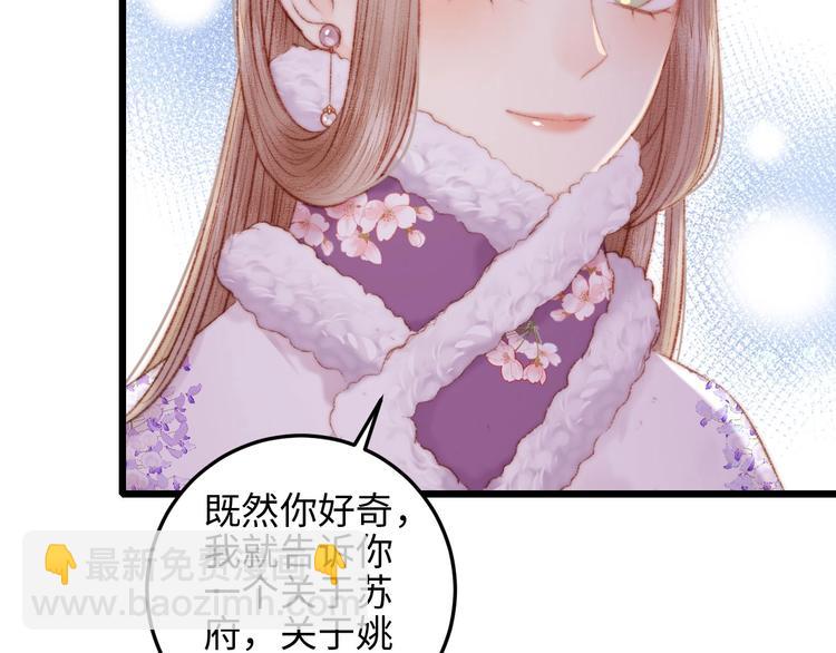 《妃爲九卿》-神醫小嬌妃 - 第74話 回府赴宴(2/2) - 6